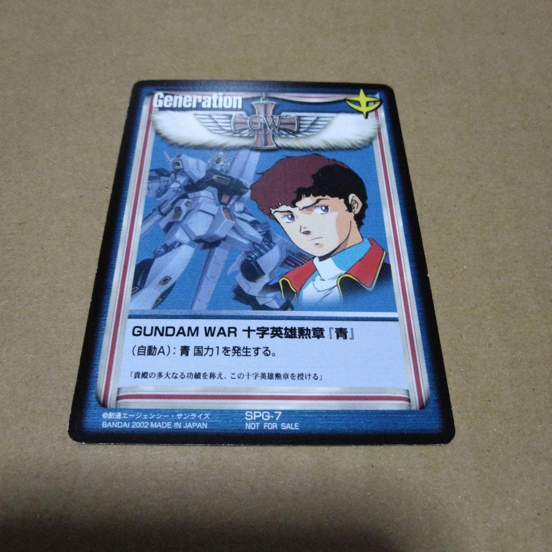 ガンダムウォー SPG-7 十字英雄勲章 「青」