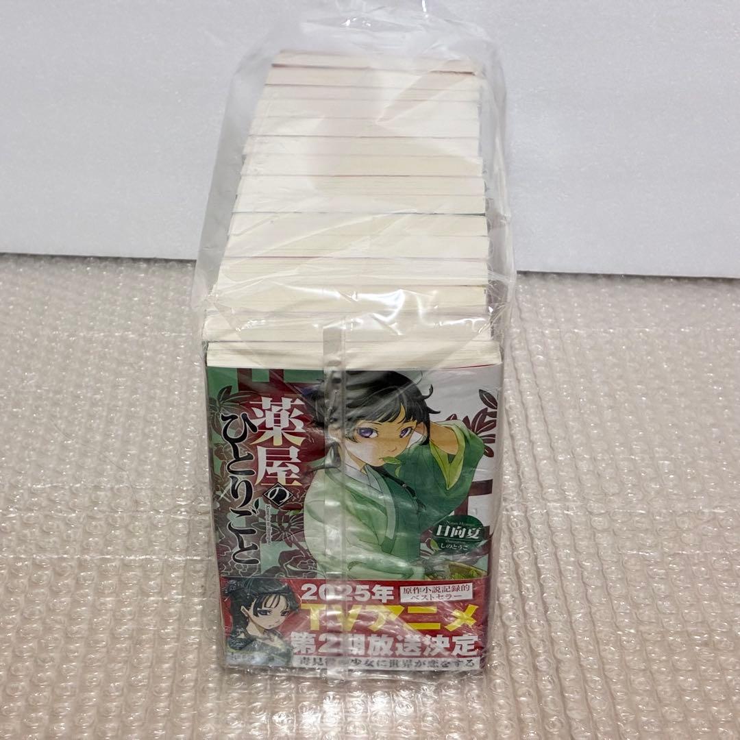 【新品】【小説】薬屋のひとりごと　全巻（1〜15巻）
