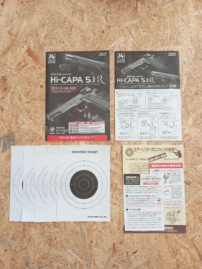東京マルイ　ハイキャパ5.1R 14禁