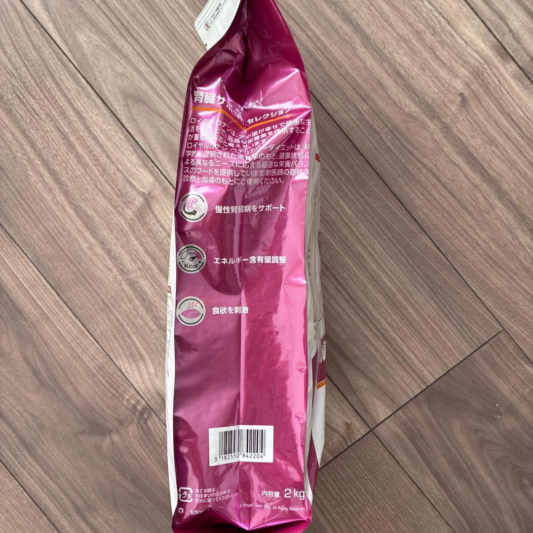 新品 未開封 ロイヤルカナン 猫用 腎臓サポート セレクションドライ 2kg