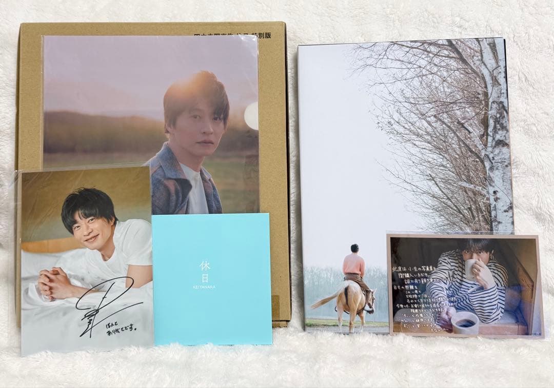 田中圭 休日 写真集特別版 ファンクラブ限定