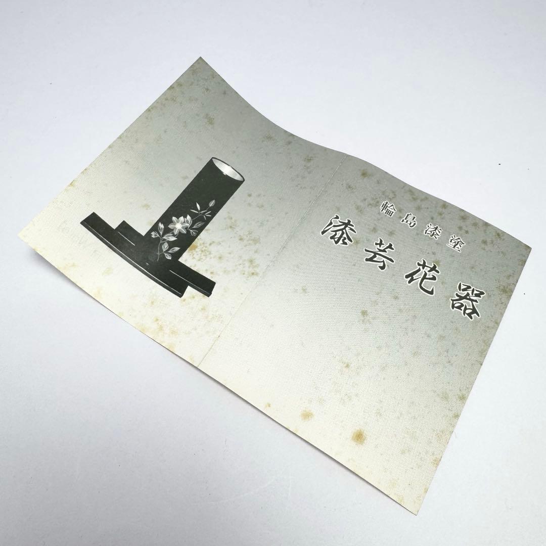 新品未使用 輪島塗 花瓶 水指 天然木 漆器 漆芸花器 伝統工芸 共箱 説明書