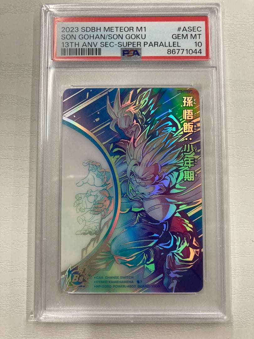 【最安値】PSA10 孫悟飯 少年期 MM1-ASEC SP