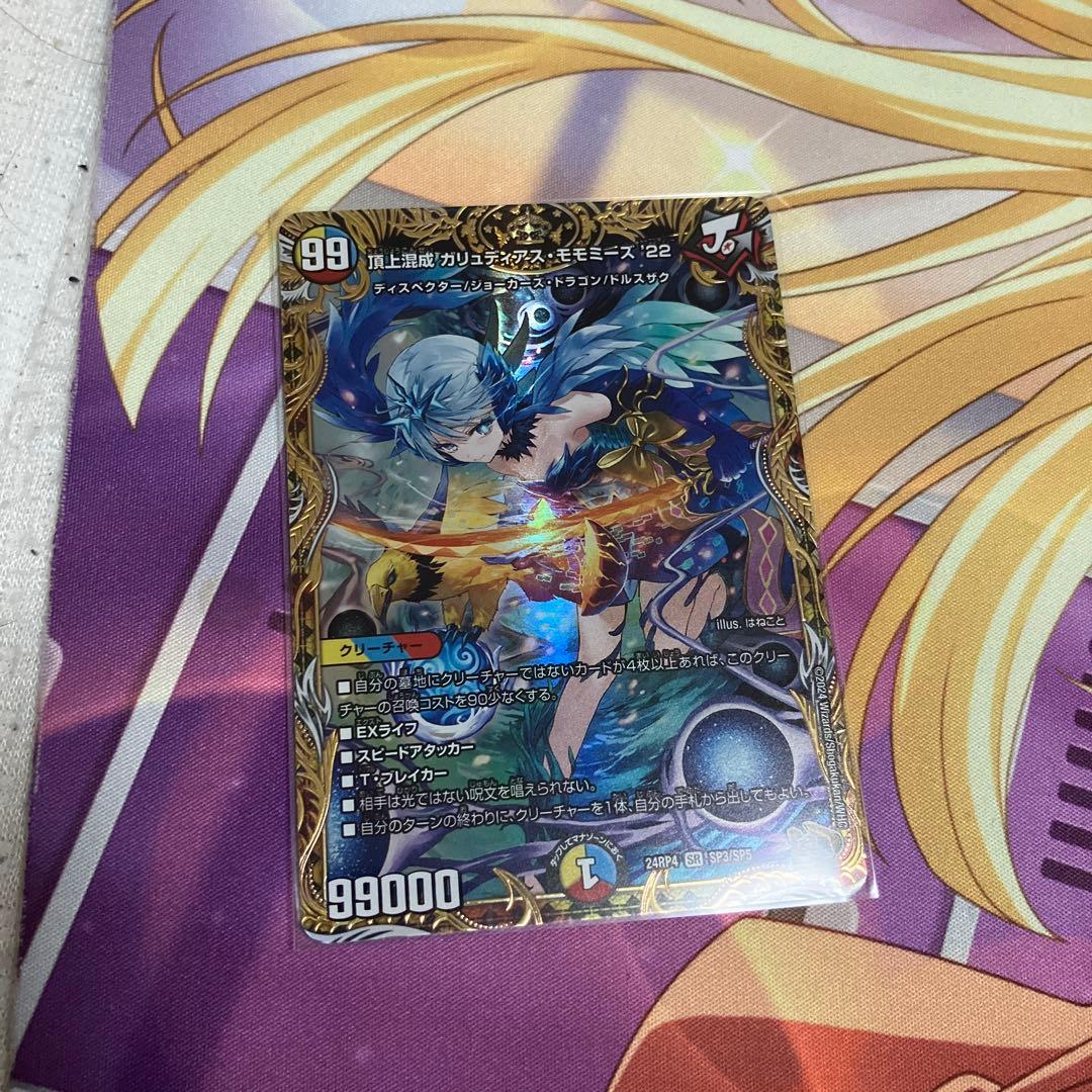 頂上混成 ガリュディアスモモミーズ 金