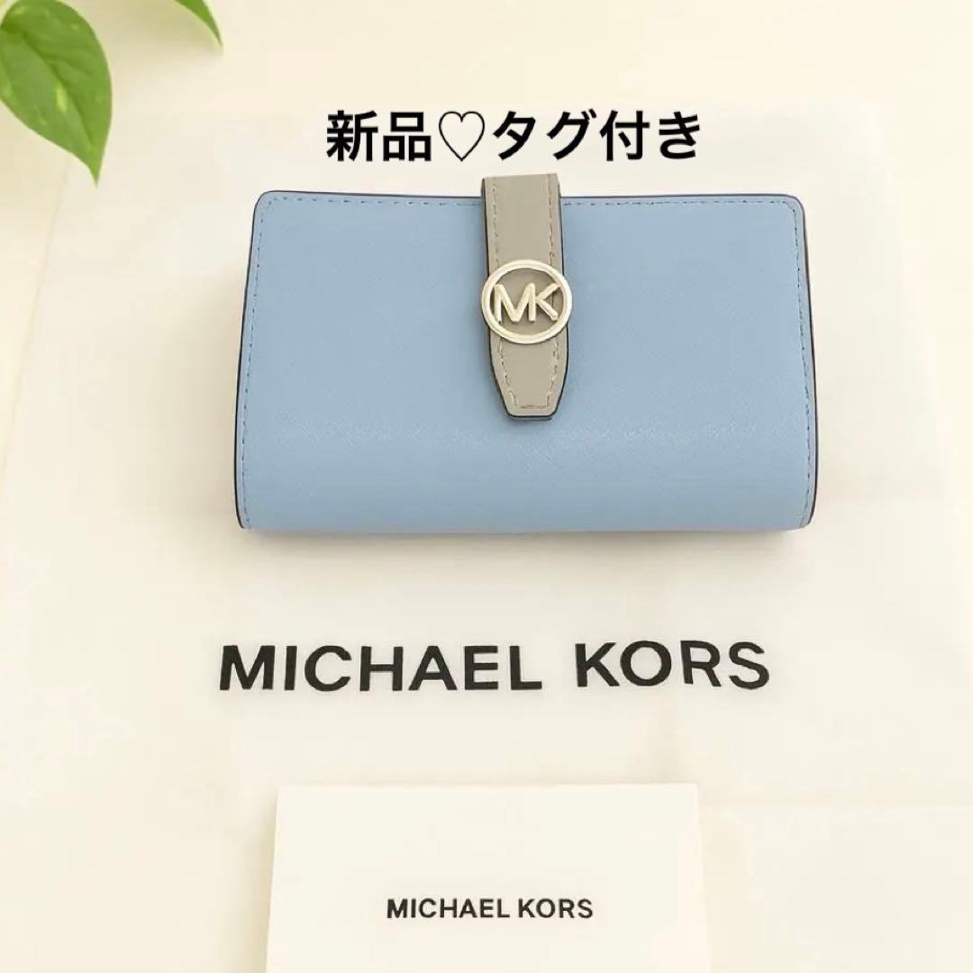 【新品タグ付き】 MICHAEL KORS マイケルコース 二つ折り財布 ブルー