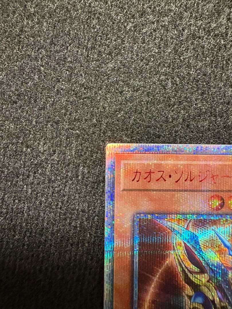 カオスソルジャー開闢の使者 20thシク