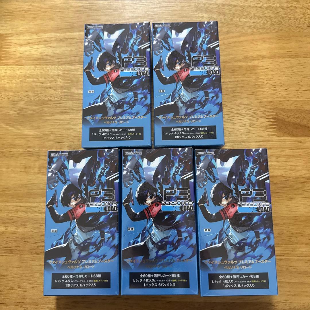 【未開封】ヴァイスシュヴァルツ ペルソナ3 リロード　シュリンク付5box