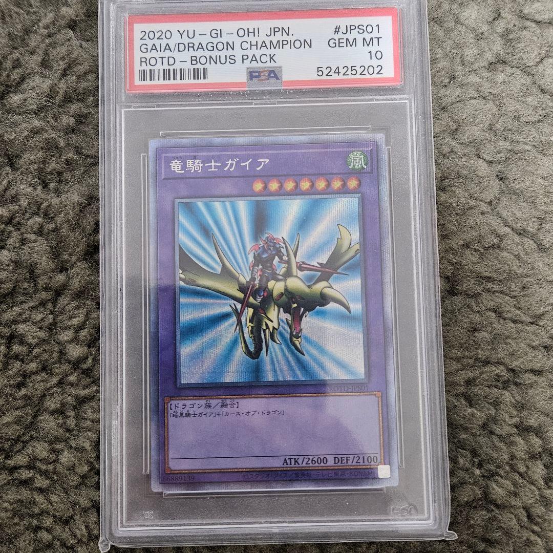 竜騎士ガイア　プリズマ　PSA10