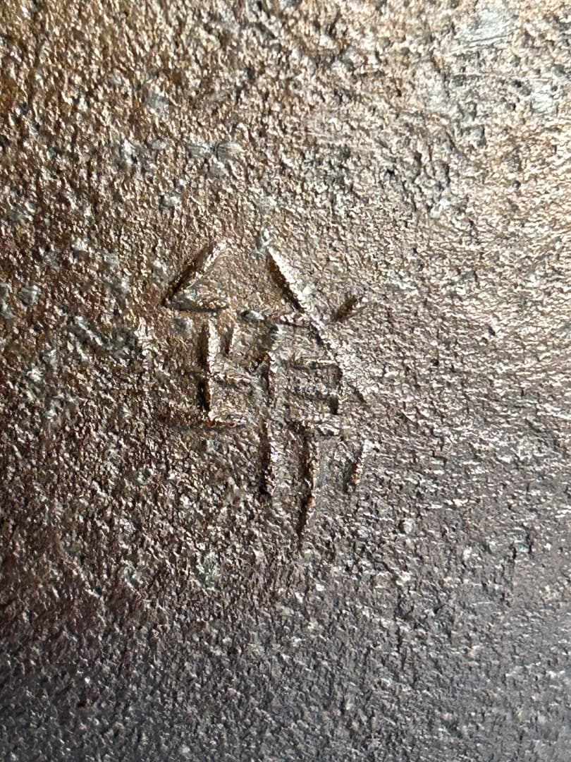 青銅花生 (伊藤鐐一作)