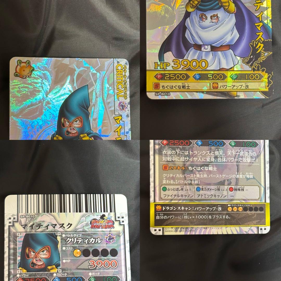 ドラゴンボール ドラゴンバトラーズSP-B001～10 10枚セット