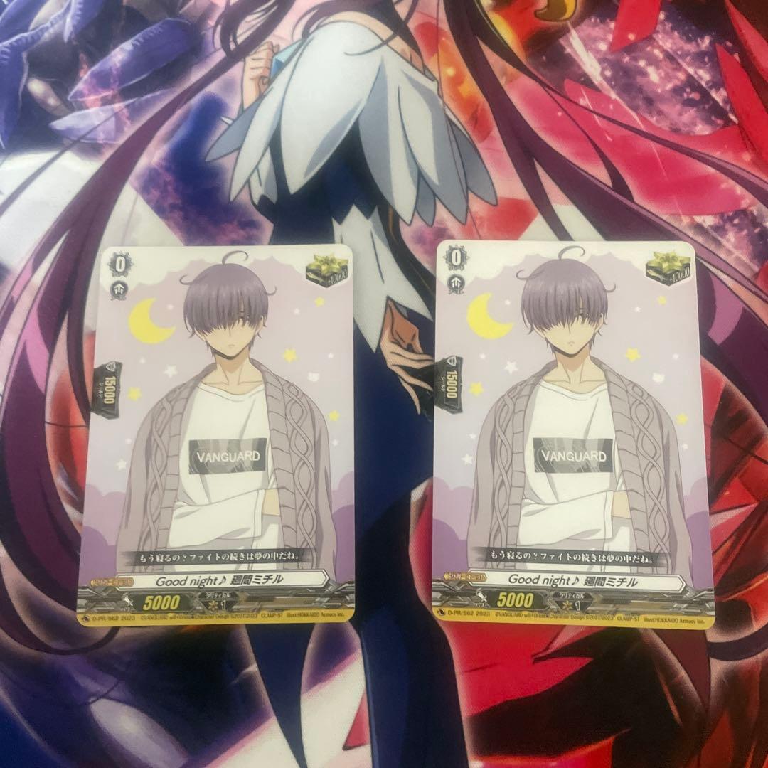 ヴァンガード Good night♪ 廻間ミチル