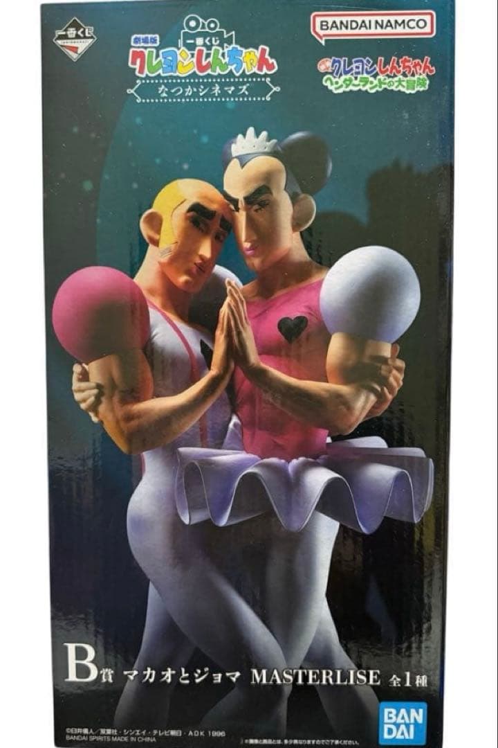 新品未開封　クレヨンしんちゃん　一番くじ　B賞マカオとジョマフィギュア　おまけ付