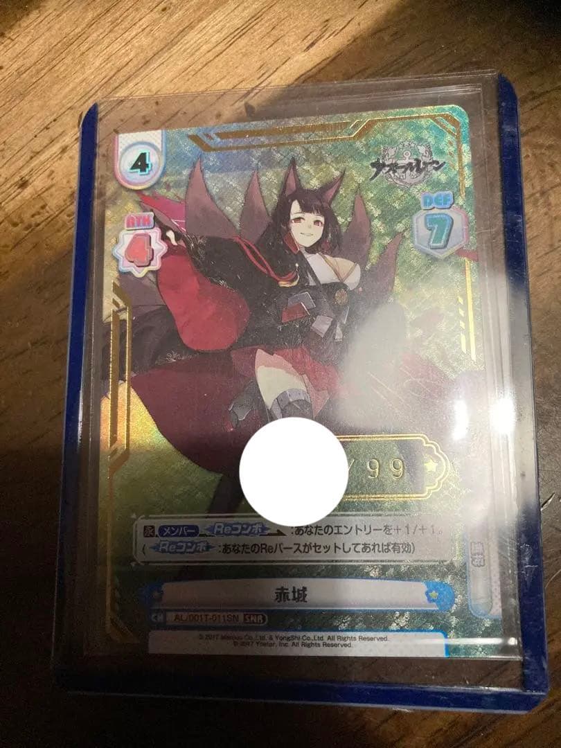 Reバース アズールレーン 赤城 SNR シリアル