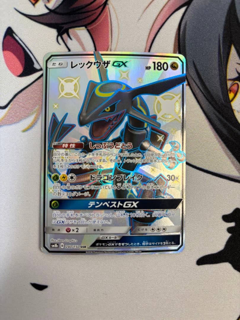 レックウザGX SSR SM8b GXウルトラシャイニー 240/150