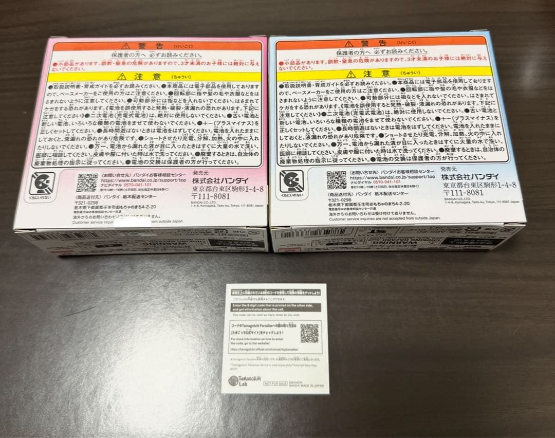 新品未開封 たまごっち　パラダイス　ブルーウォーター　ピンクランド　2台セット
