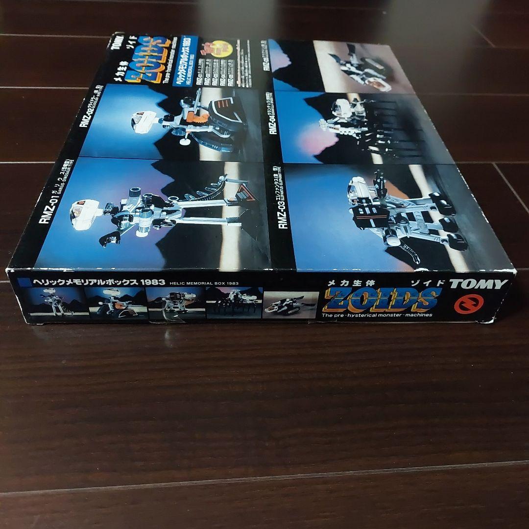 欠品あり　メカ生体ゾイド　へリックメモリアルボックス1983　4種　トミー