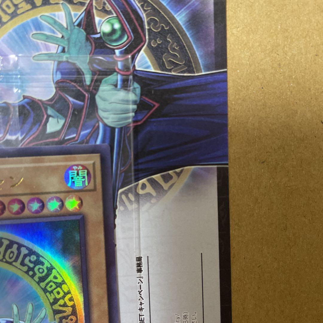 遊戯王　ブラックマジシャン　バトルオブカオス　懸賞　当選