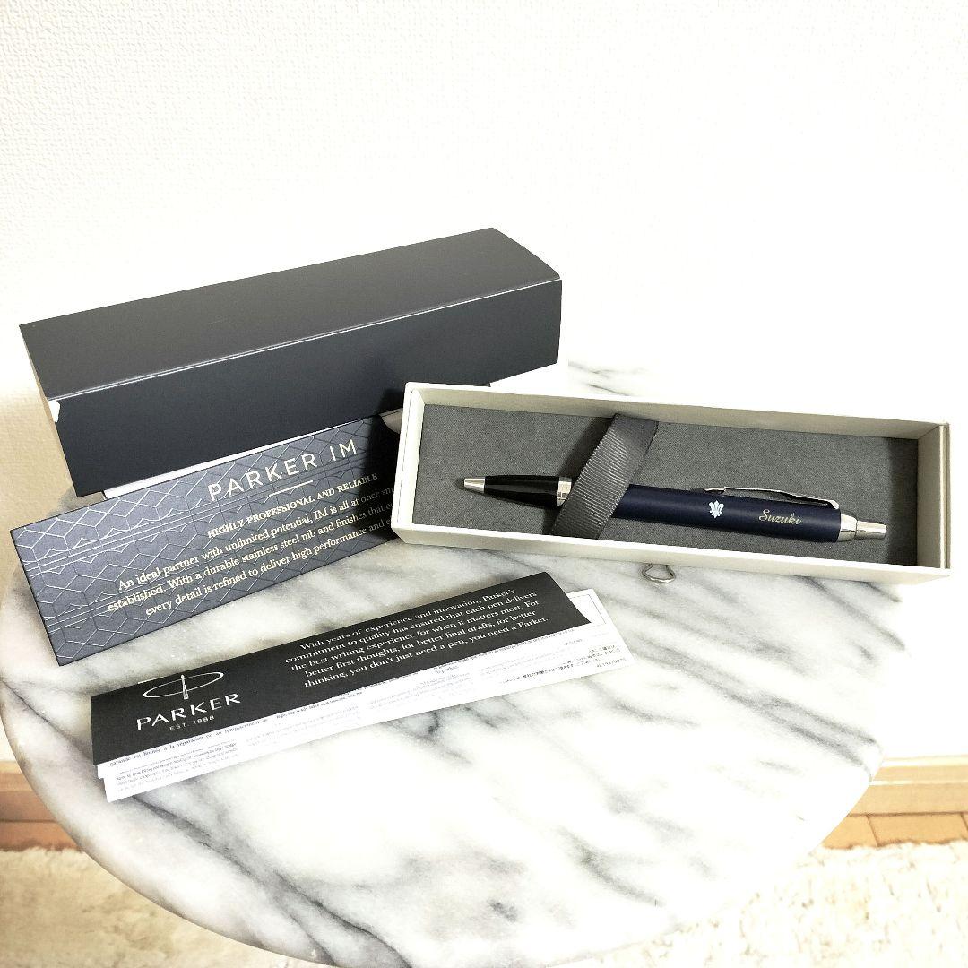 白百合学園中学・高校学校　寄付者限定返礼品　校章入りボールペン　PARKER