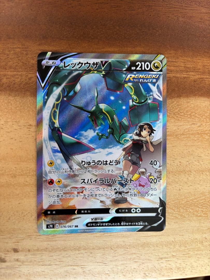 レックウザV SA 蒼空ストリーム 076/067