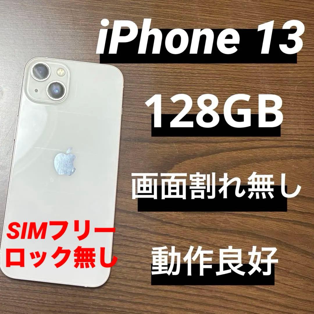 iPhone13 128GB ホワイト　SIMフリー　本体　Apple