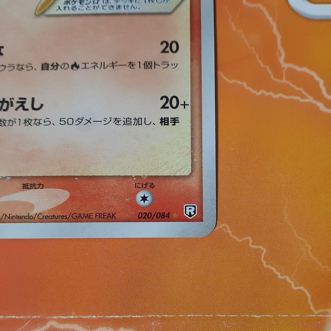 【Dryer029】アチャモ ☆スター 020/084