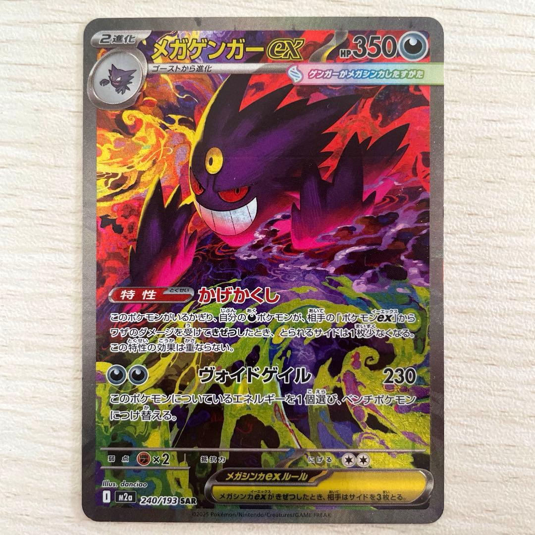 【値下げ・美品】メガゲンガーEX SAR M2a 240/193