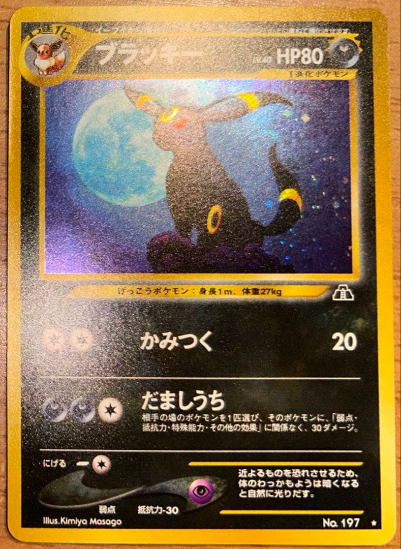 ブラッキー ★ 拡張パック第2弾 遺跡をこえて…　旧裏