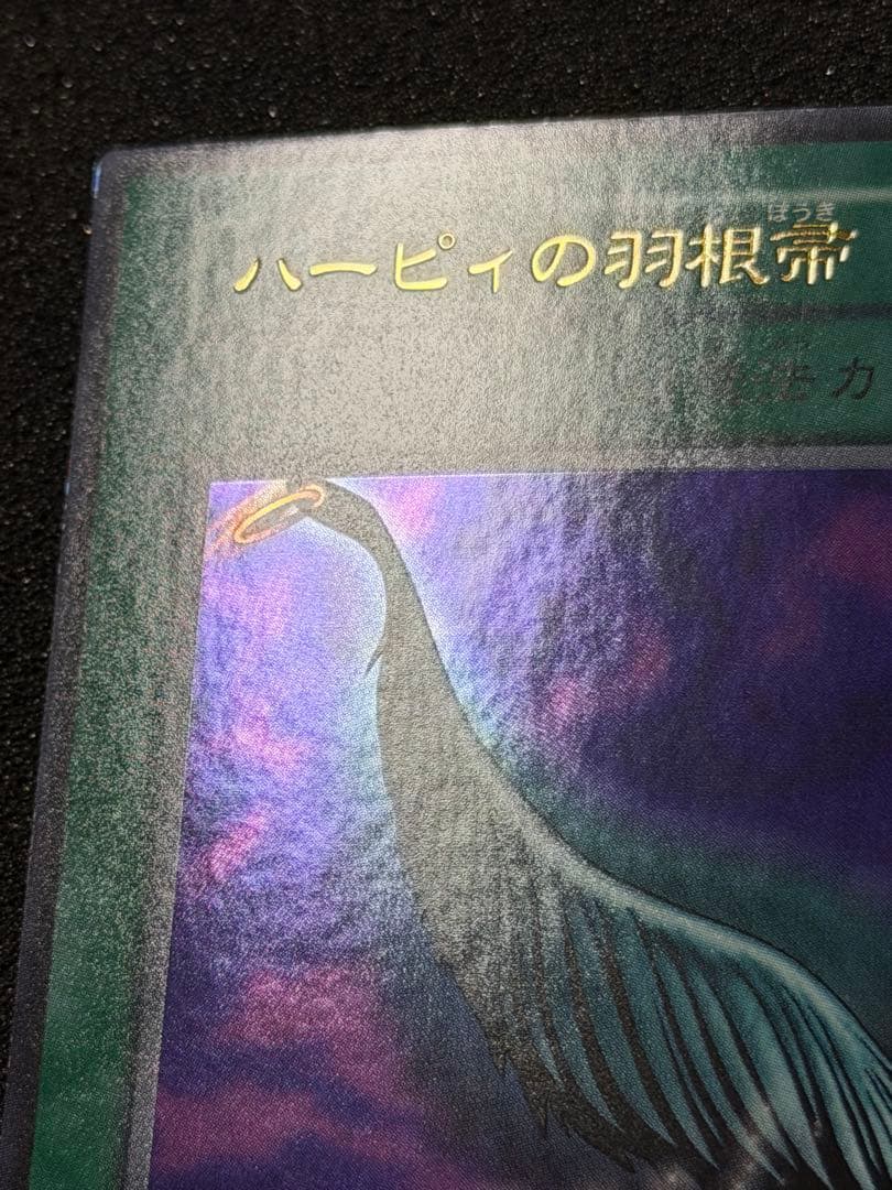 ハーピィの羽根帚 ウルトラレア