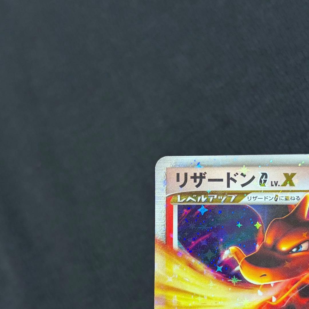 8/0493 良品 リザードンG Lv.X 002/016 Pt SP アカギ