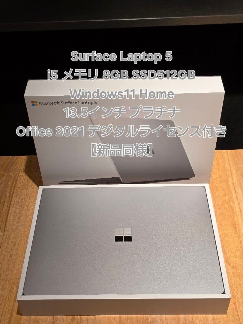 Surface Laptop 5 i5 8GB 512GB Office付き