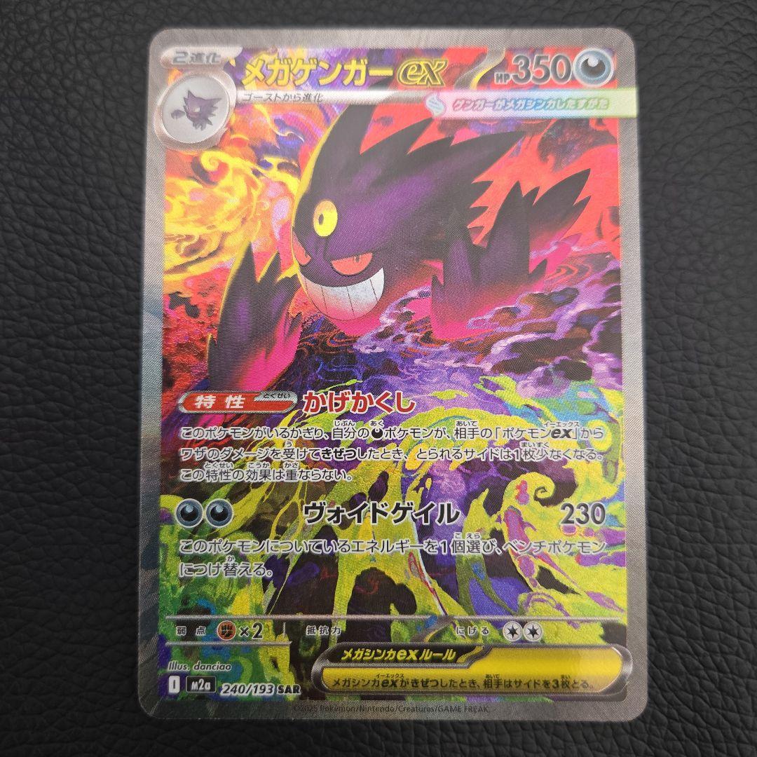 メガゲンガーsar