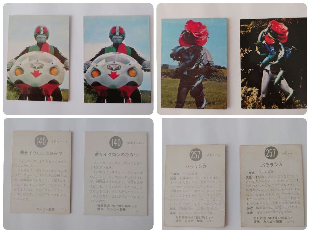 仮面ライダーカード・アルバム　カルビー製菓