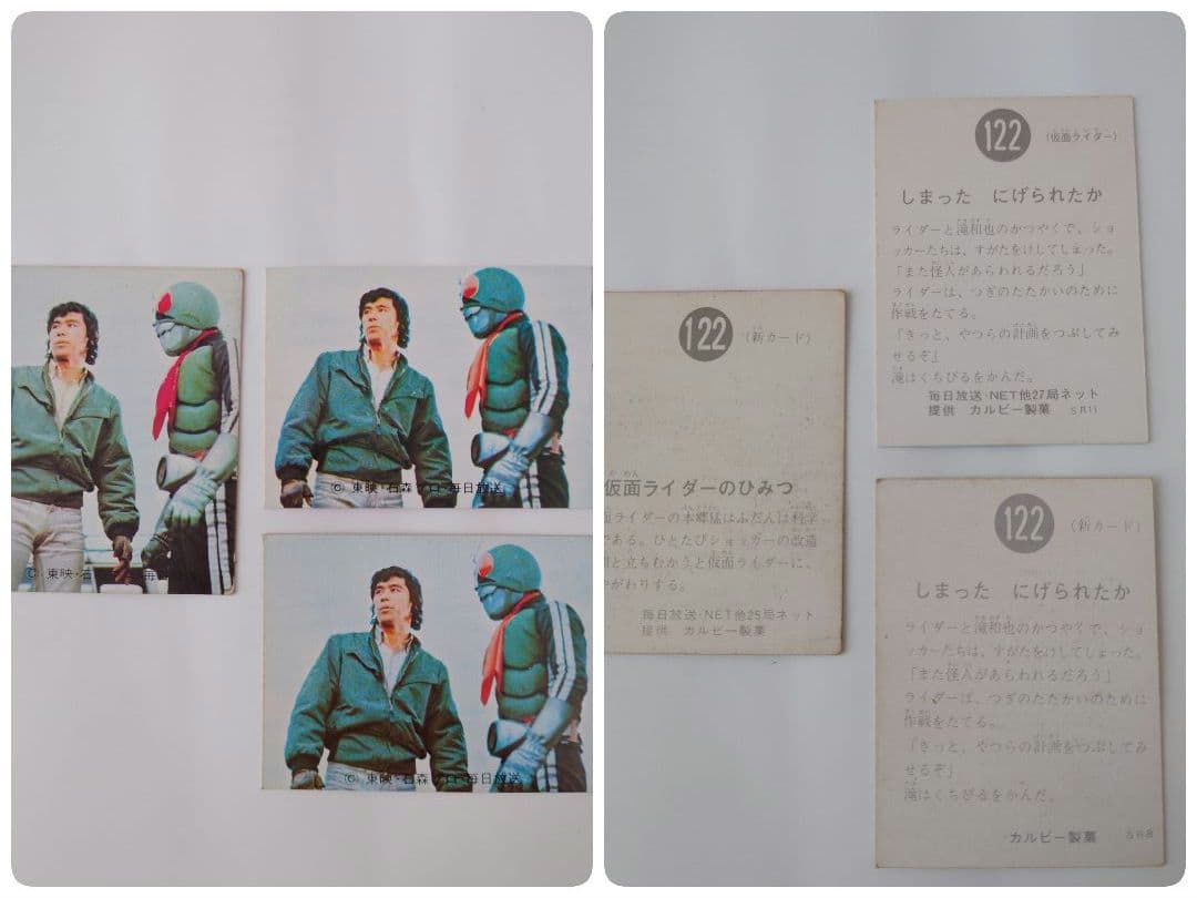 仮面ライダーカード・アルバム　カルビー製菓