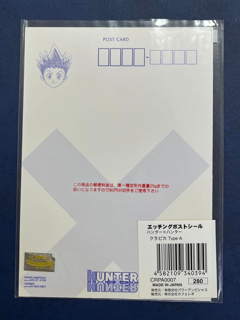 HUNTER×HUNTER 　エッチングポストシール　　【購入時袋入り】