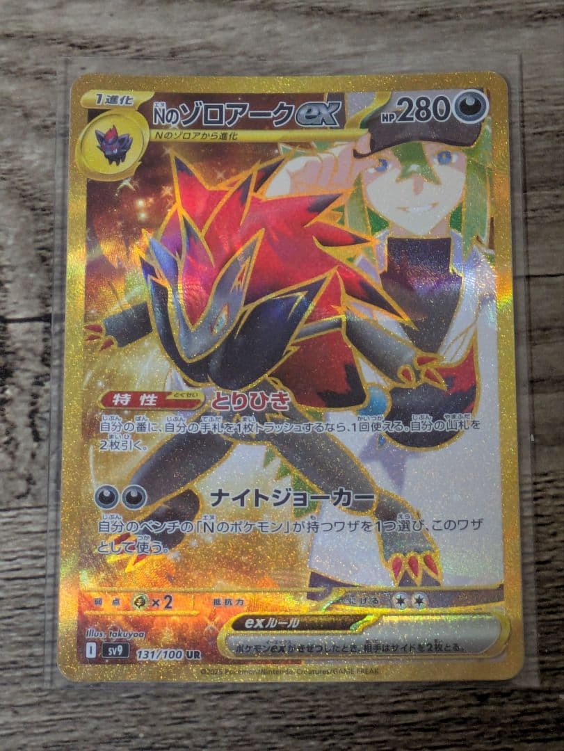 Nのゾロアークex　エラー