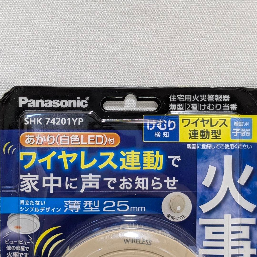 【新品・2個セット販売】けむり検知 火災報知器 SHK74201YP