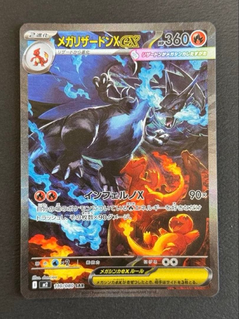 メガリザードンX ex sar 美品 センタリング良好