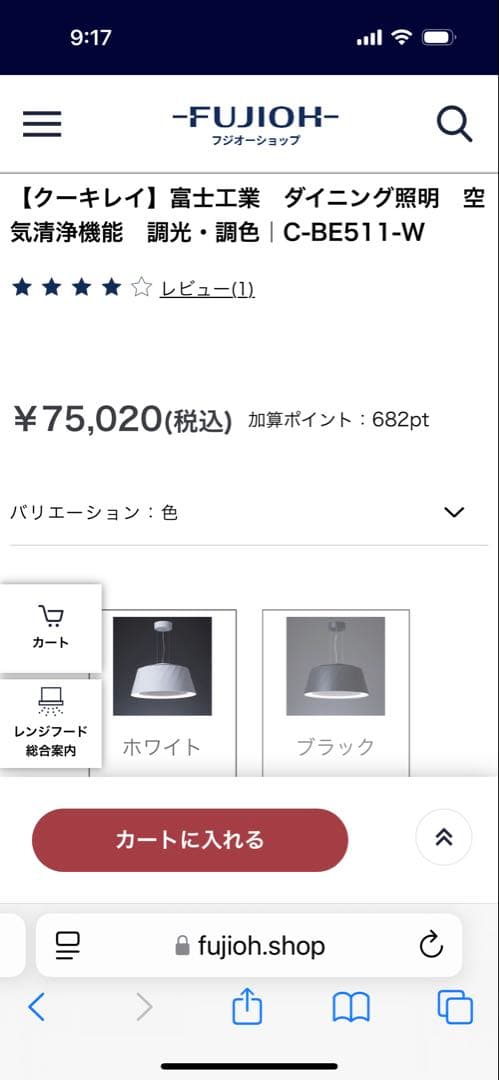 CookirayクーキレイC-BE511-W 富士工業　シーリングライト消耗品付