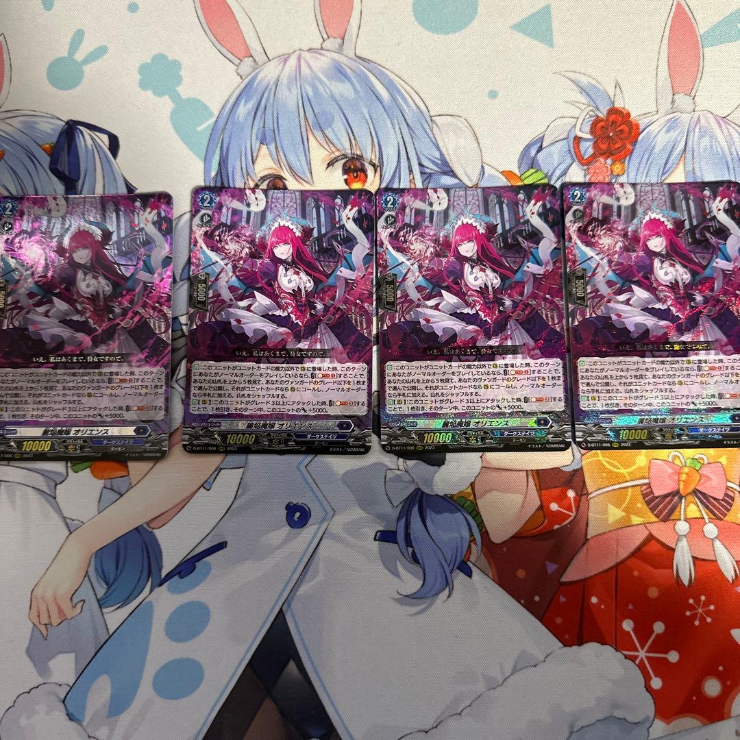 ヴァンガード 麗焔魔嬢オリエンス　RRR 4枚