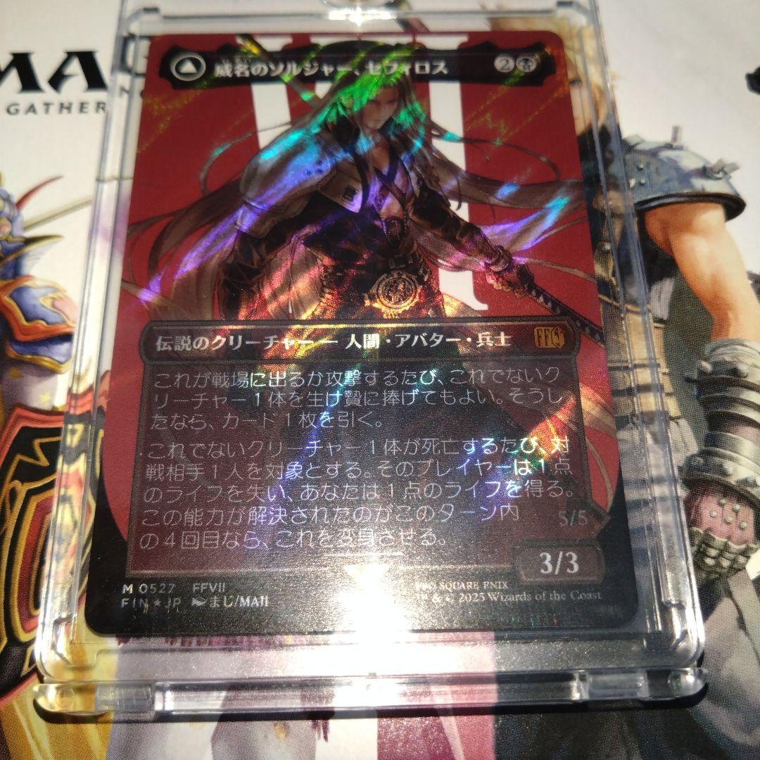 MTG FF サージ・Foil 威名のソルジャー、片翼の天使、セフィロス