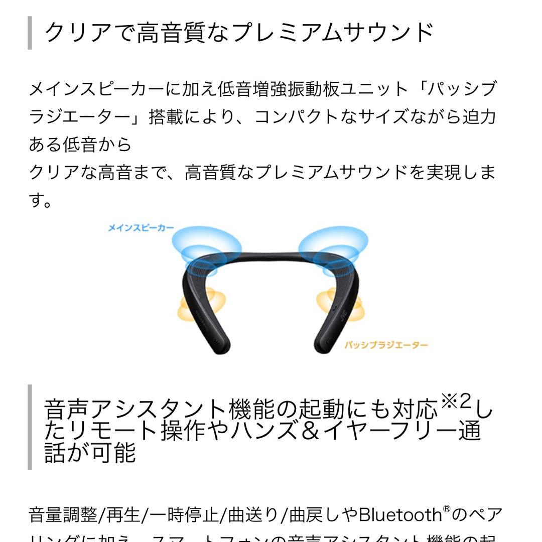 JVC NAGARAKU SP-A10BT-W ホワイト