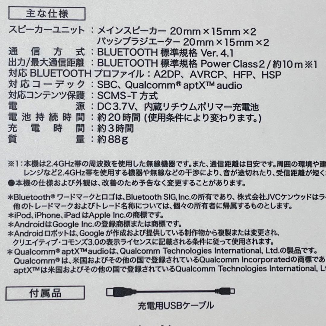 JVC NAGARAKU SP-A10BT-W ホワイト