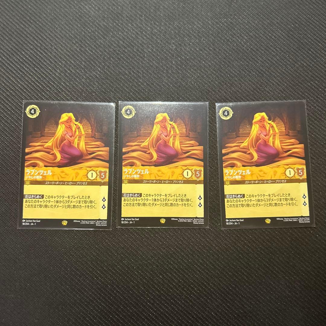 ラプンツェル•いやしの賜物　3枚まとめ　ロルカディズニー
