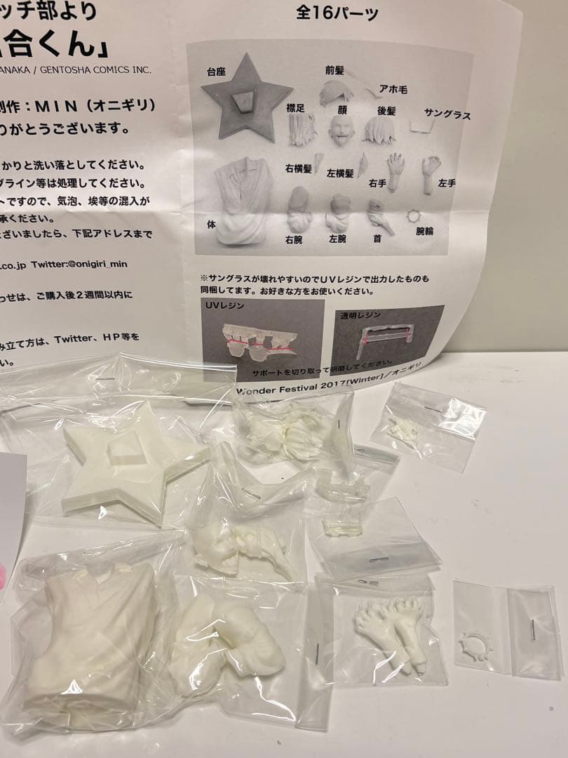 【ガレージキット】 WF2017w ヤリチン☆ビッチ部 胸像「百合くん」未塗装