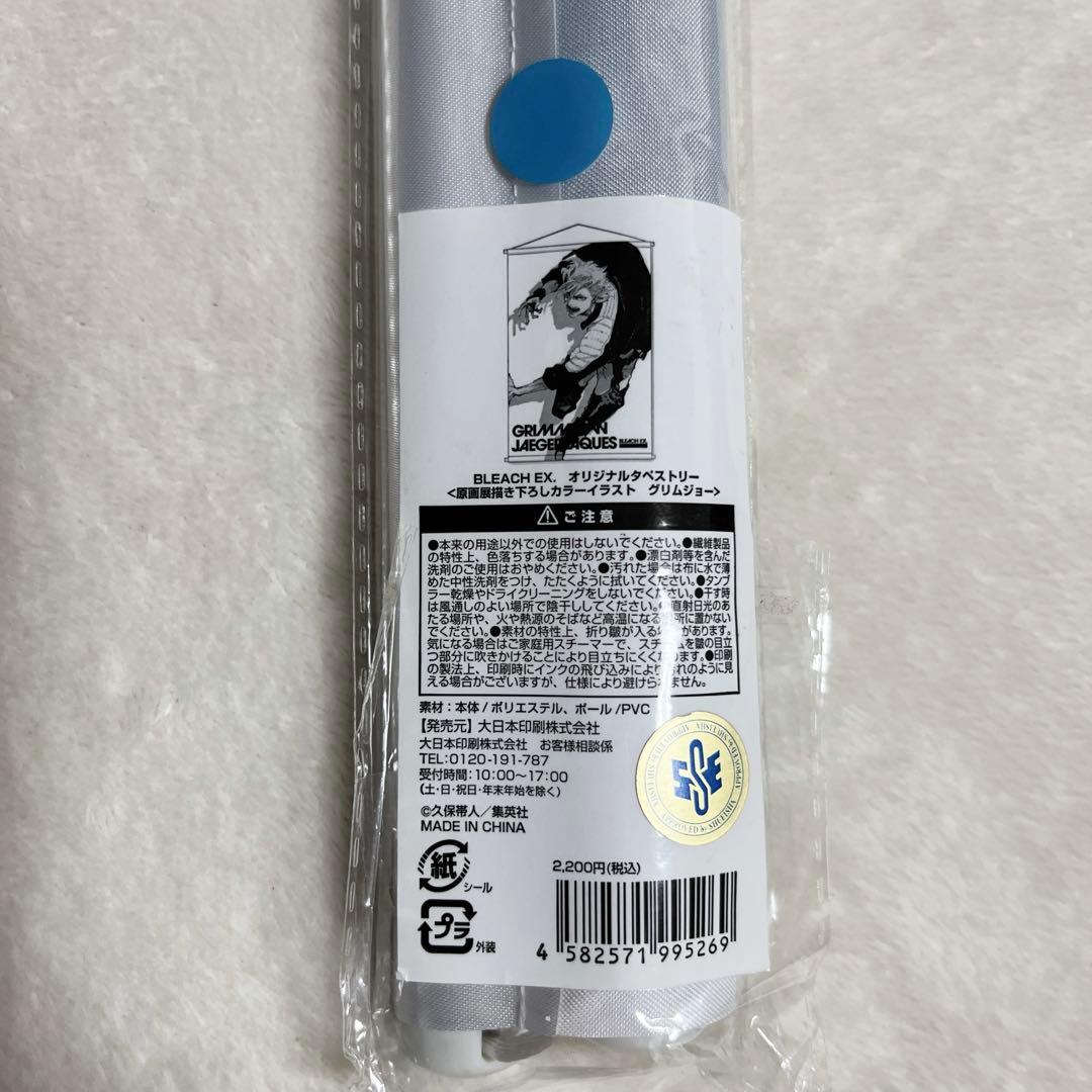 【新品】BLEACH EX. オリジナルタペストリー 描き下ろし グリムジョー