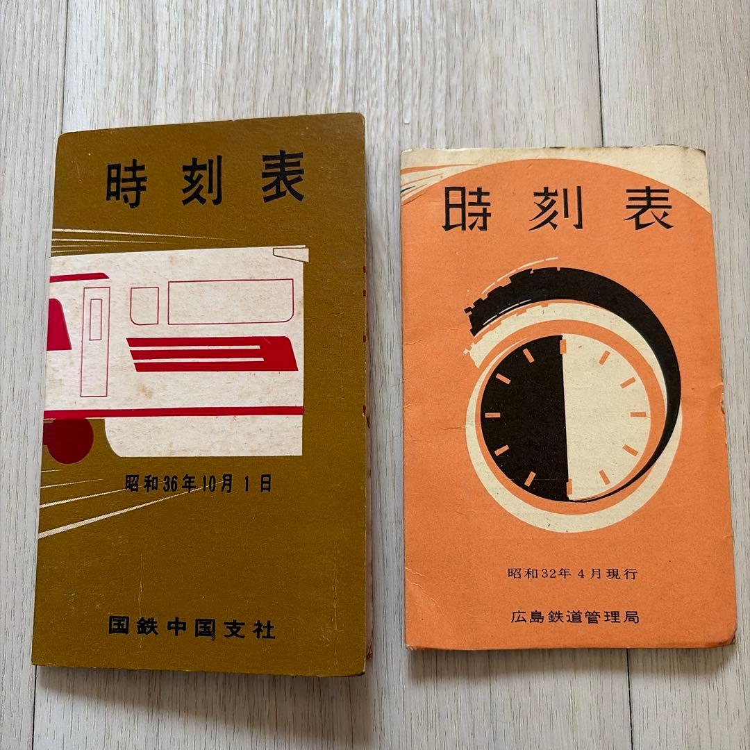 昭和の鉄道時刻表　２冊セット