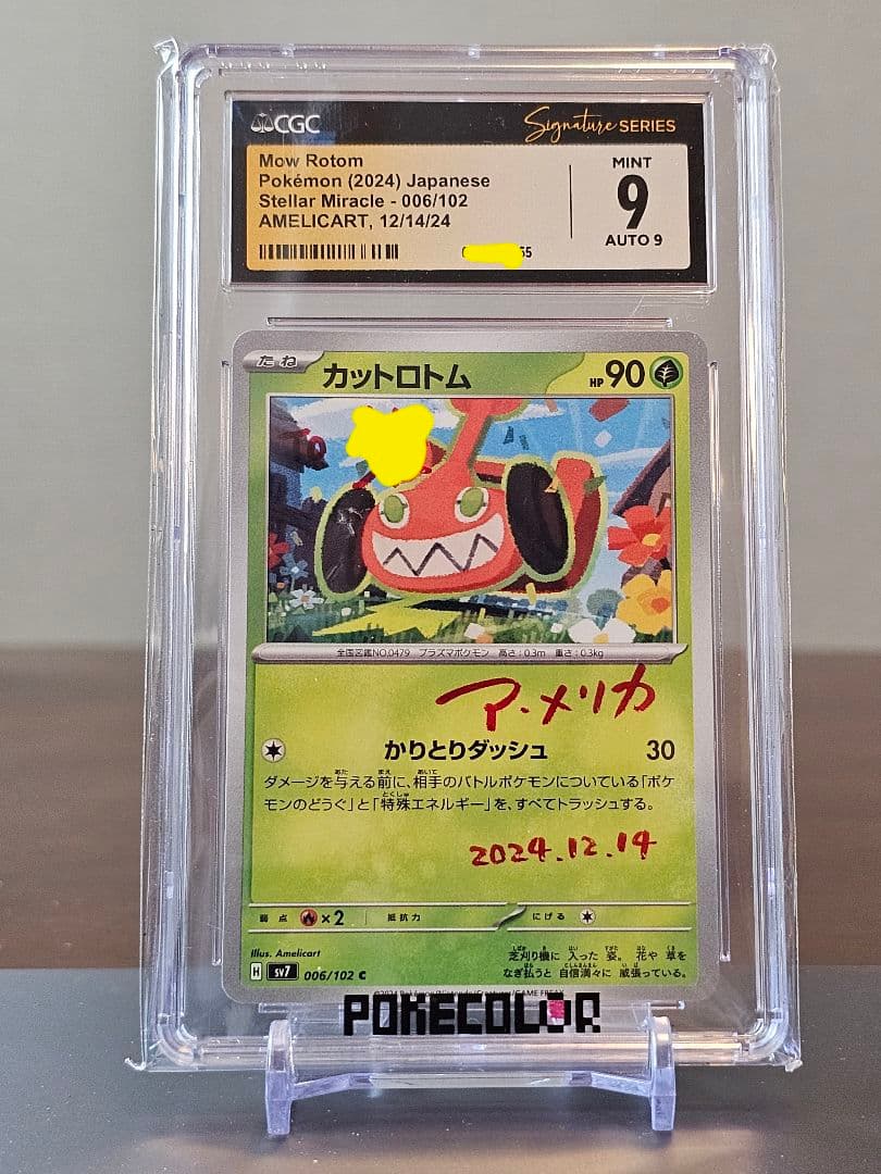 カットロトム 直筆 サイン入り ア・メリカ