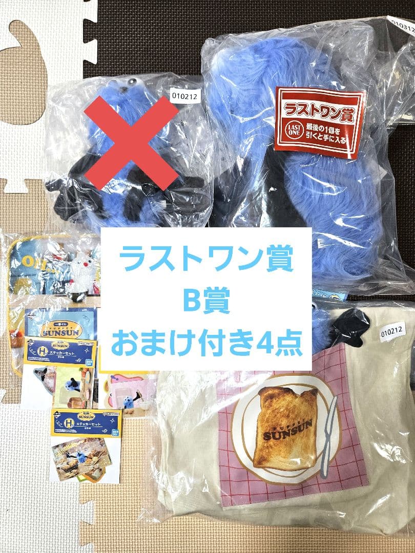 一番くじ PUPPET SUNSUN まとめ売り ラストワン B賞 おまけ付き