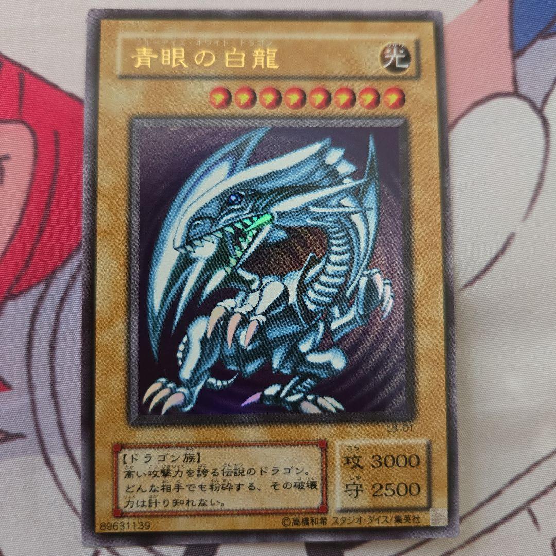 青眼の白龍 ウルトラ LB-01 2期　美品　遊戯王