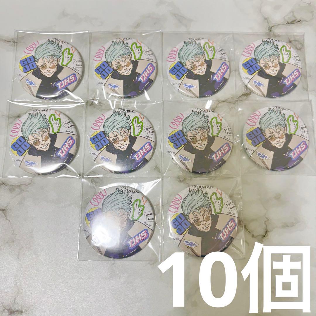 呪術廻戦　ジャンプGIGA　2024　Summer　缶バッジ　五条悟　10個